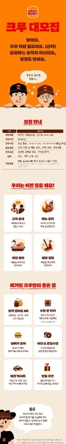 버거킹 강릉임당점 크루 대대대대모집!