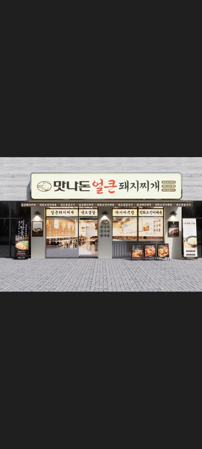 맛나돈돼지찌개 파트타임모집.시급12500~13000
