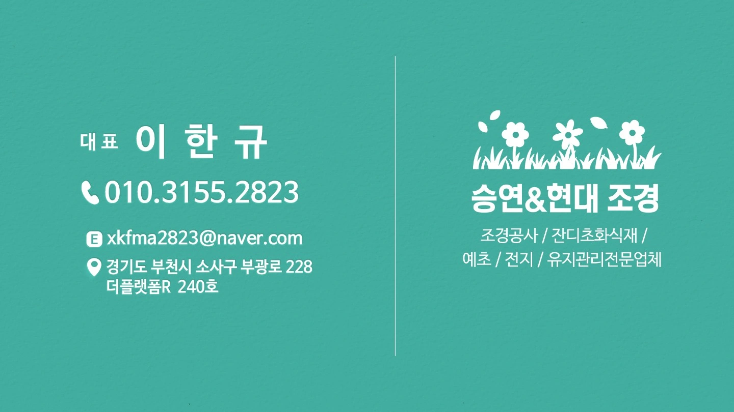 잔디.초화.풀뽑기작업 하실분 모셔요~