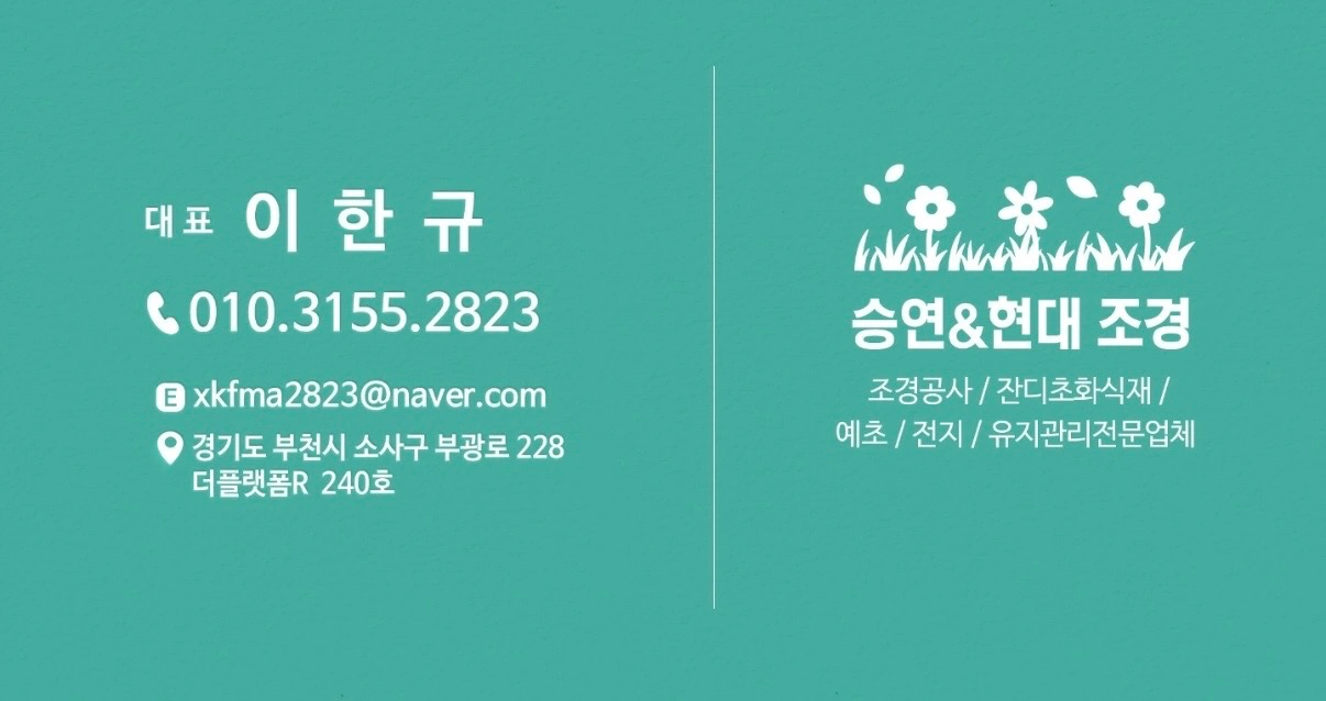 잔디.꽃심기,풀뽑기 작업하실분~
