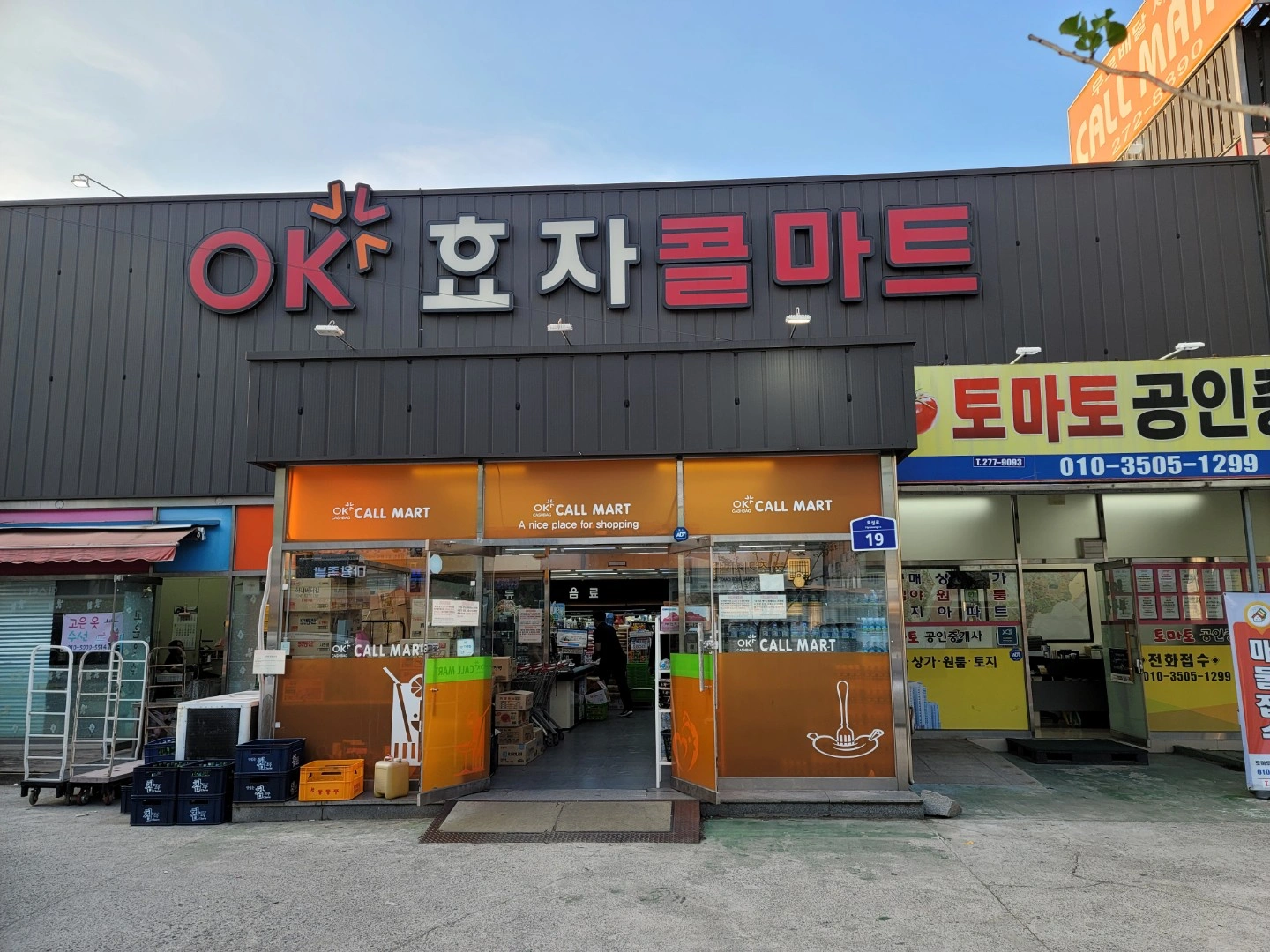 콜마트 평일매장관리 직원구함