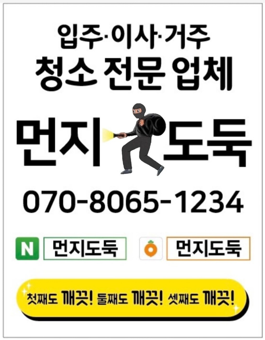 입주청소 함께 하실 분 공고 썸네일