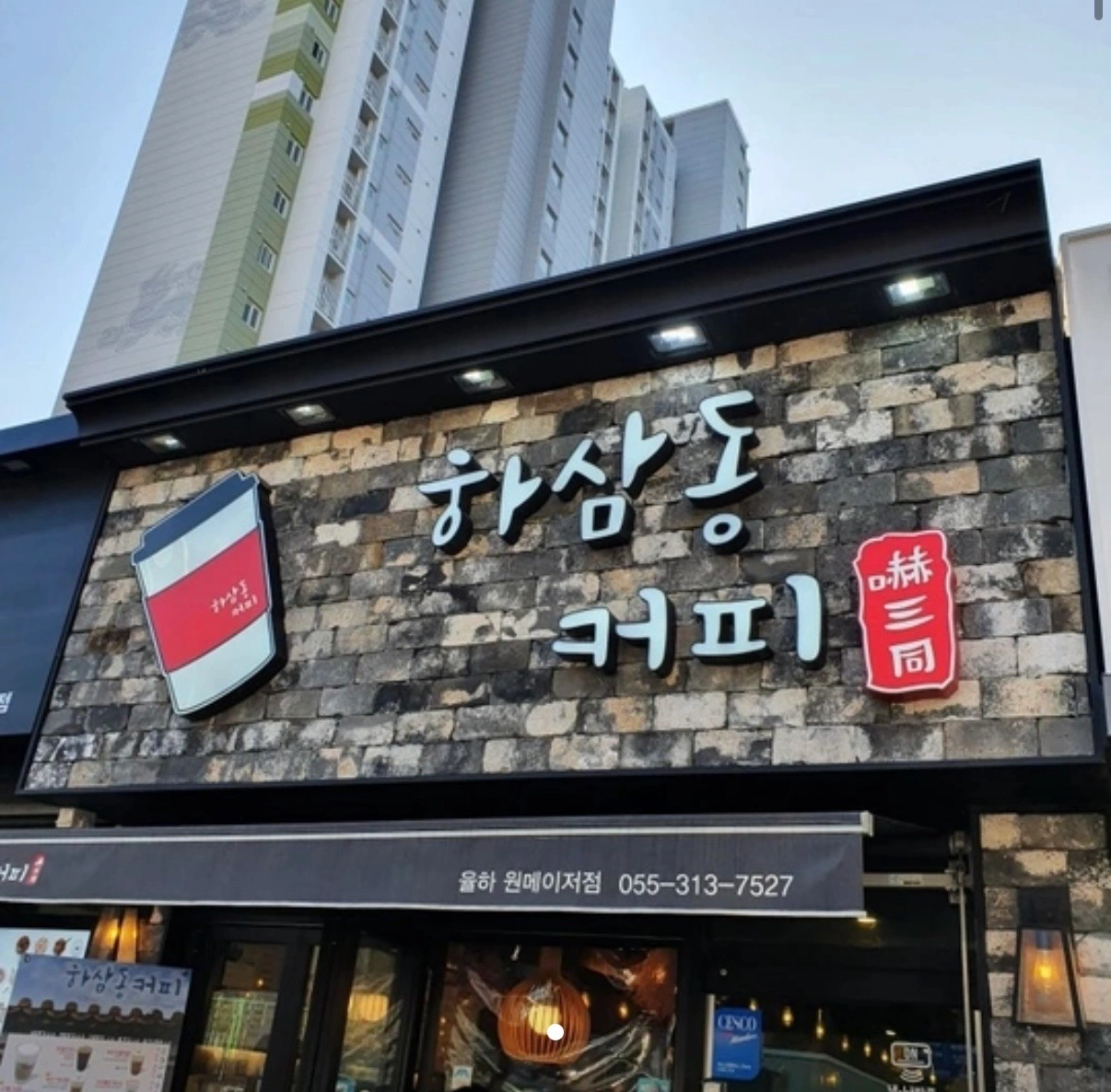 하삼동커피 김해원메이저율하점 주말오픈알바모집