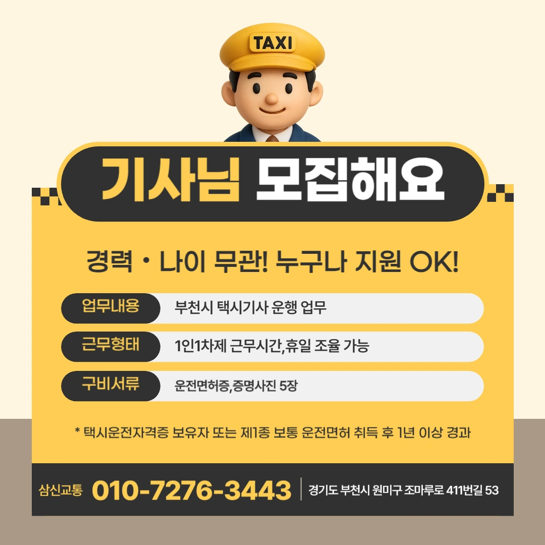 운전 좋아하시는분, 택ㅅl 운전직 하실분 모집합니다