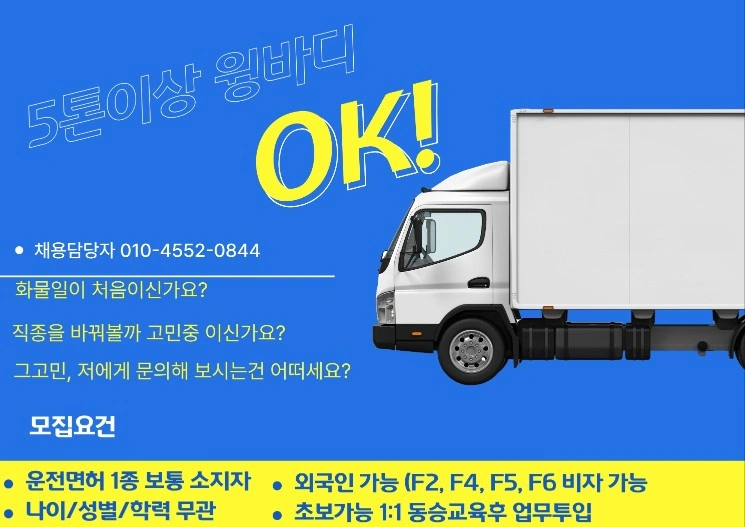 정년없는 평생직장/대기업물류/5톤이상 윙바디
