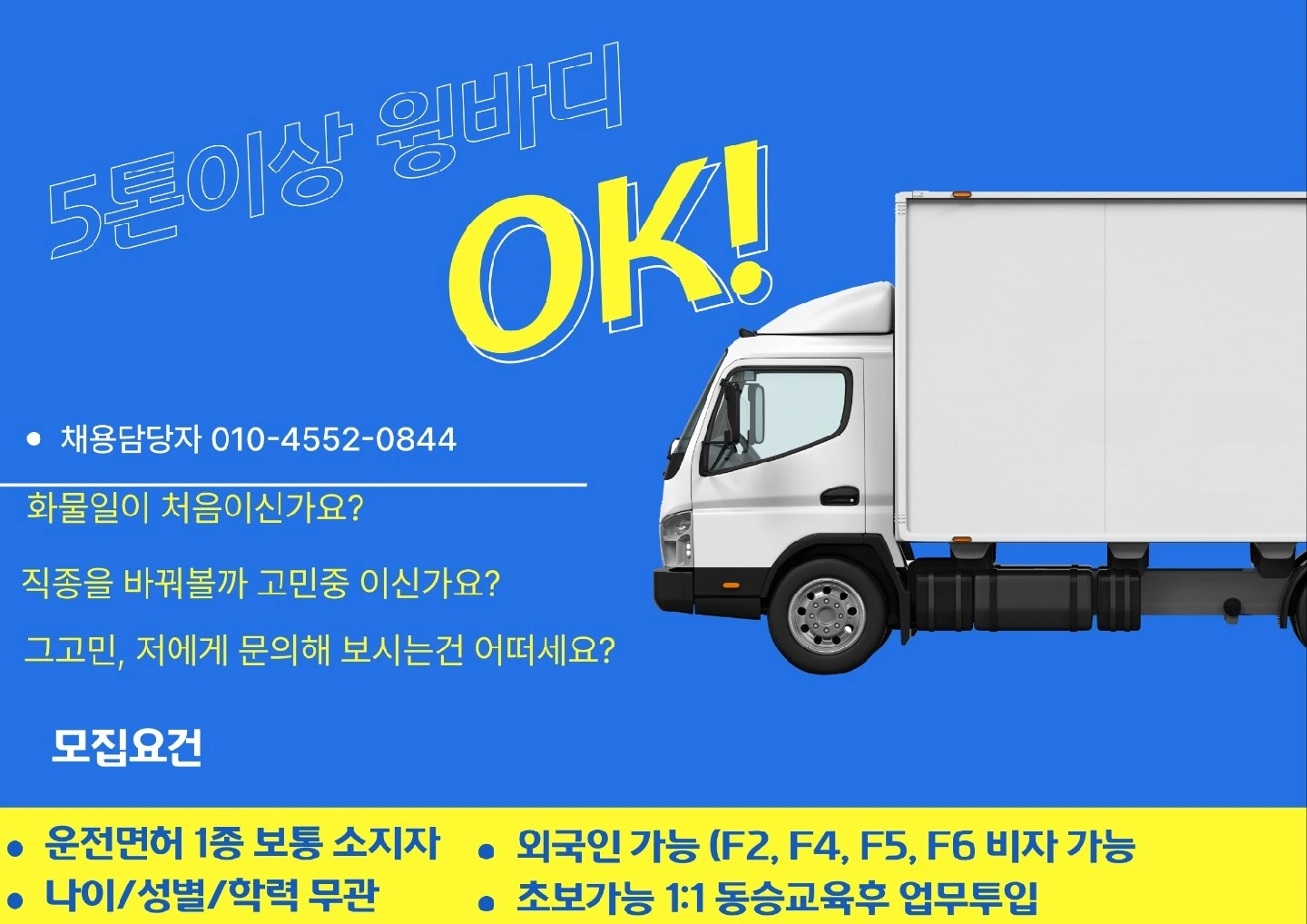 정년없는 평생직장/대기업물류/5톤이상 윙바디