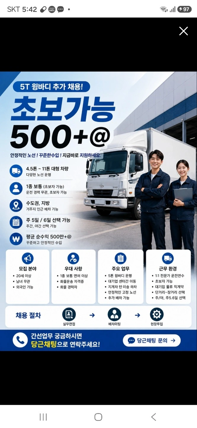 정년없는 평생직장/대기업물류/5톤이상 윙바디