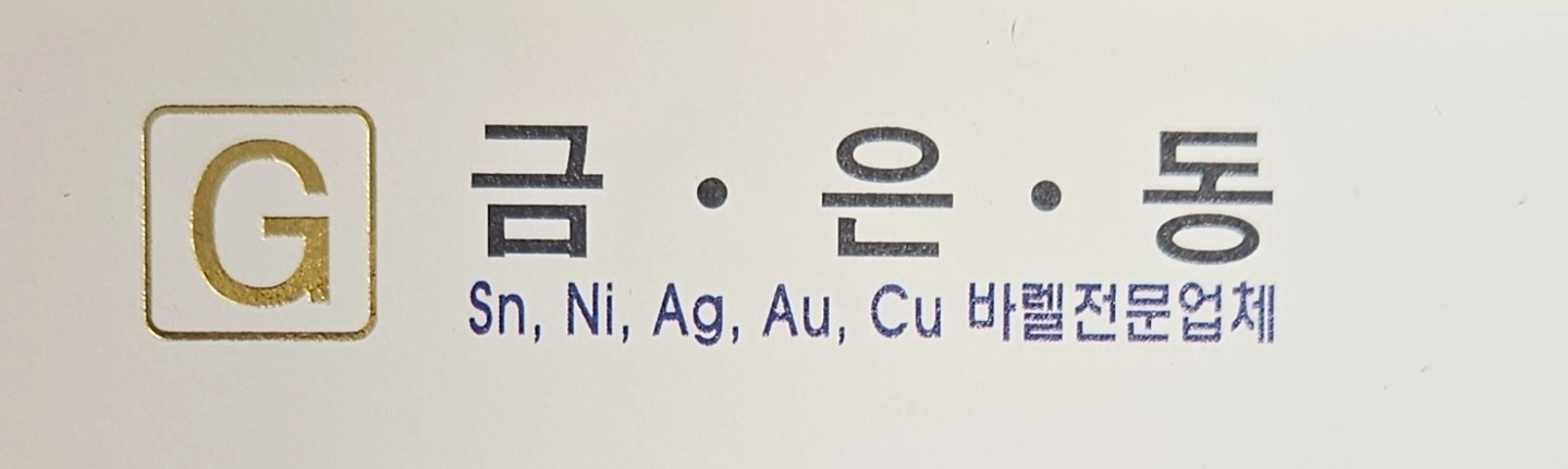 도금회사 현장 아르바이트