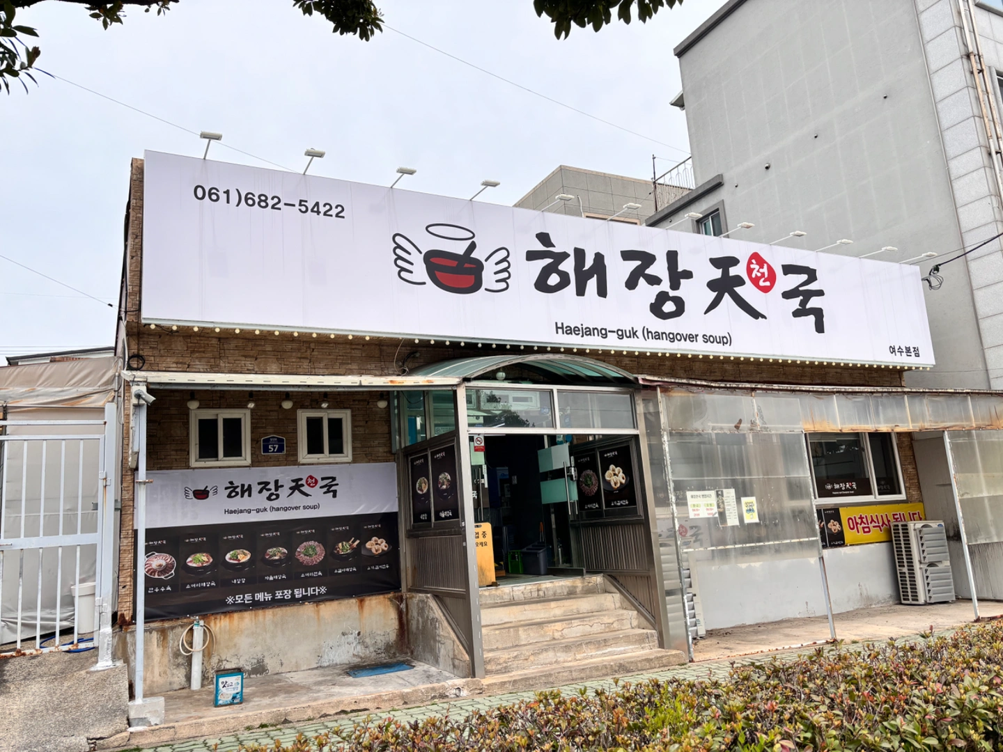 해장국집 서빙알바