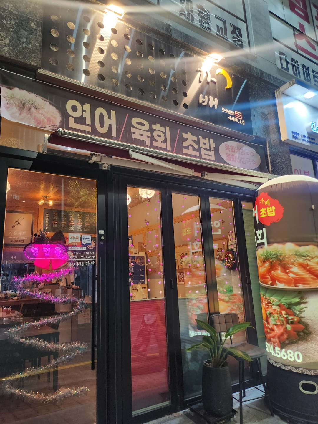 초밥집)평일오후 알바구합니다