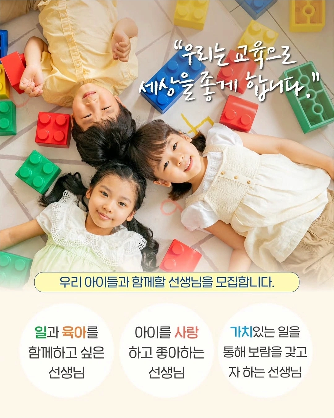 쁘레네에서 함께 하실 교사를 모집합니다