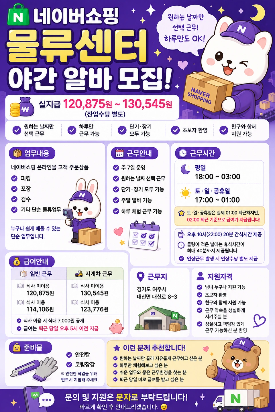야간알바모집/실지급12만원/하루근무가능/초보환영