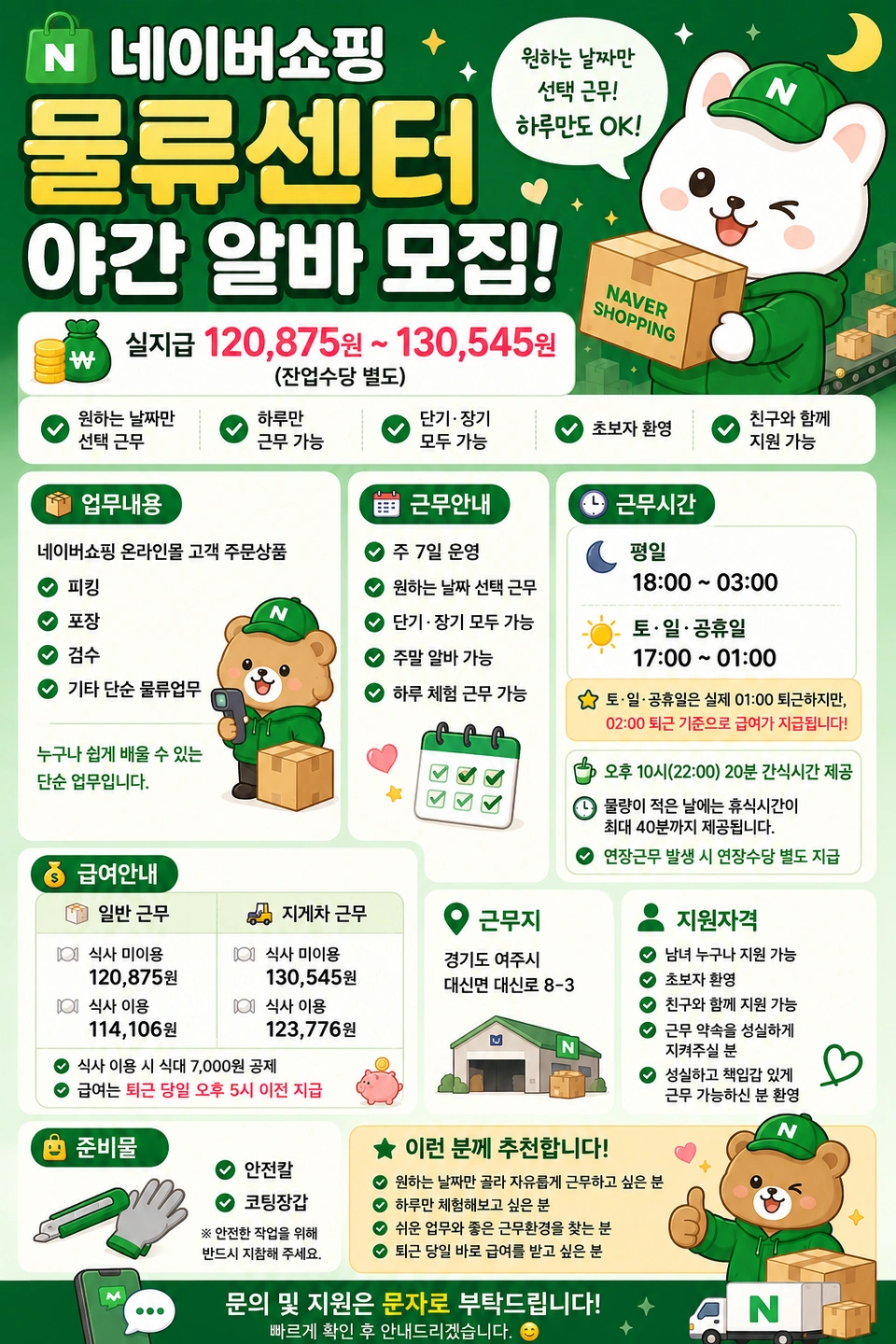야간알바모집/실지급12만원/하루근무가능/초보환영