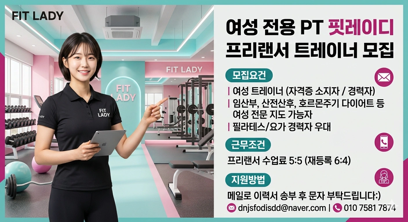프리랜서 ** PT트레이너 모집