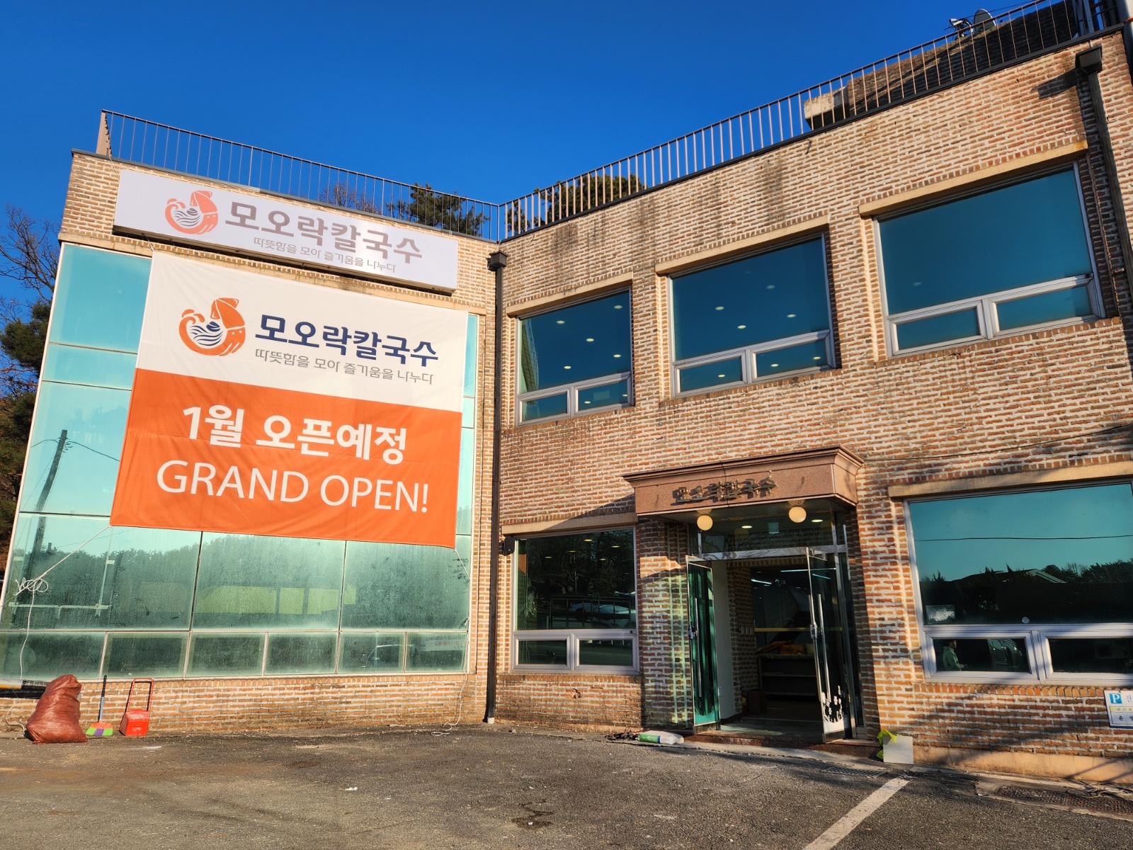 모오락 칼국수에서 가족을 구합니다! 공고 썸네일