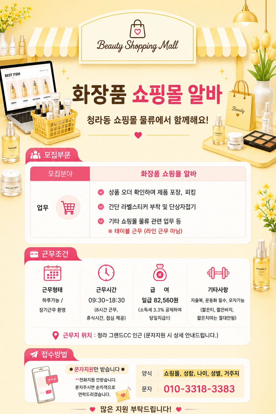 목요일알바+당일지급+왕단순 쇼핑몰포장알바+친구랑가능