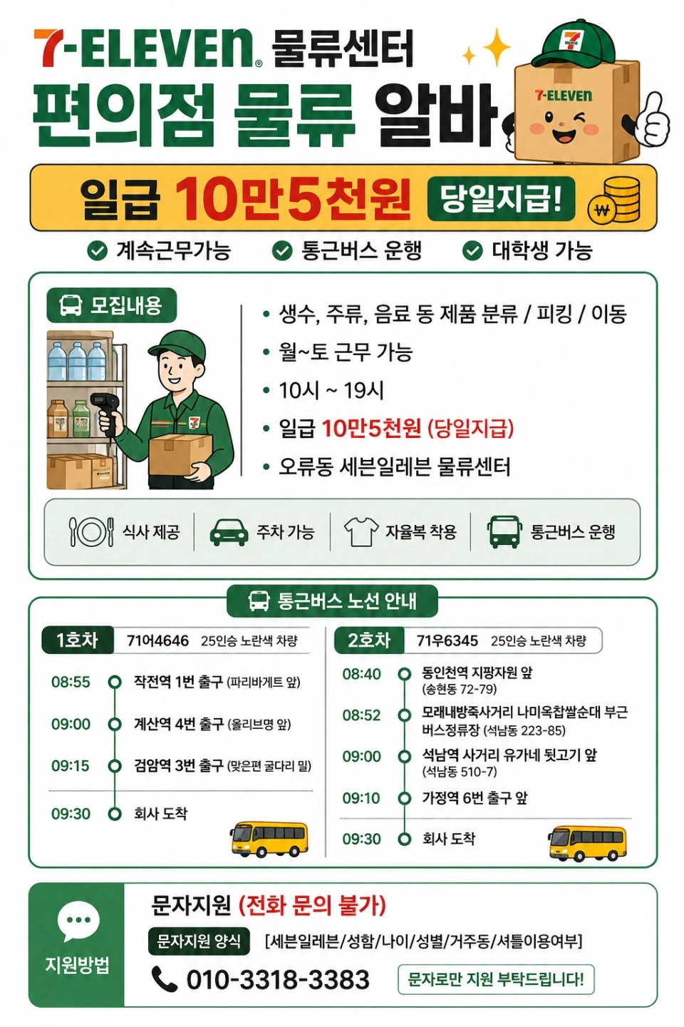 토요일하루알바 10만5천 월요일지급 물류포장피킹