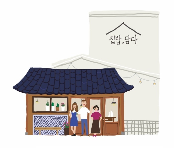 집밥,담다 토요일 알바 2명 구해요 공고 썸네일