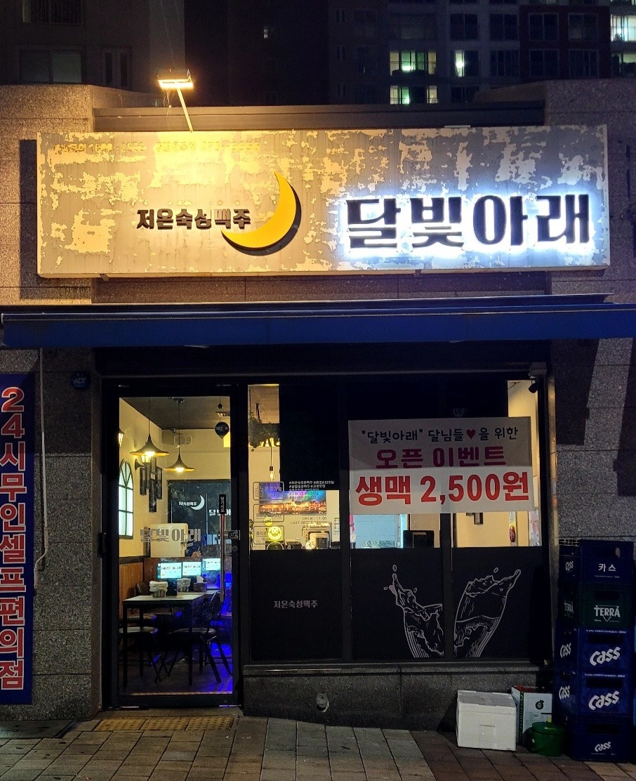 산동읍 달빛아래 아르바이트 장소 (1)