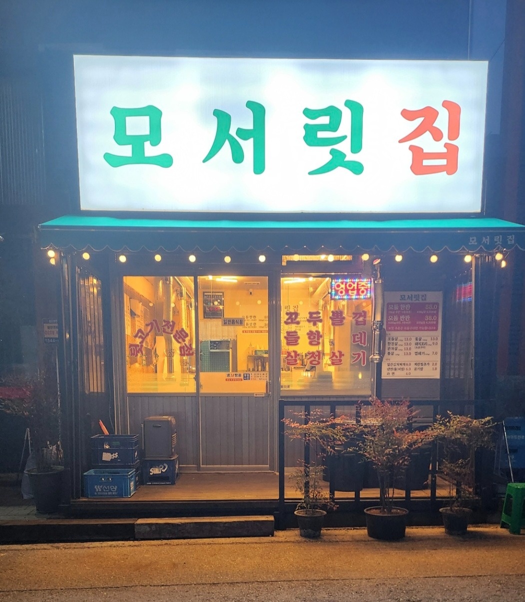 홀서빙 구합니다.(배방자이1차) 공고 썸네일