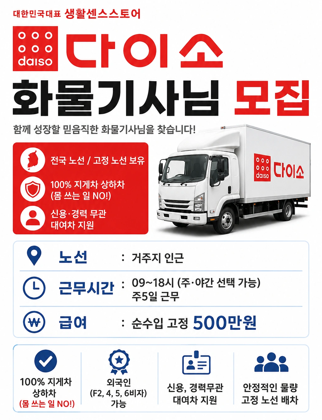 화물기사님 모집합니다.