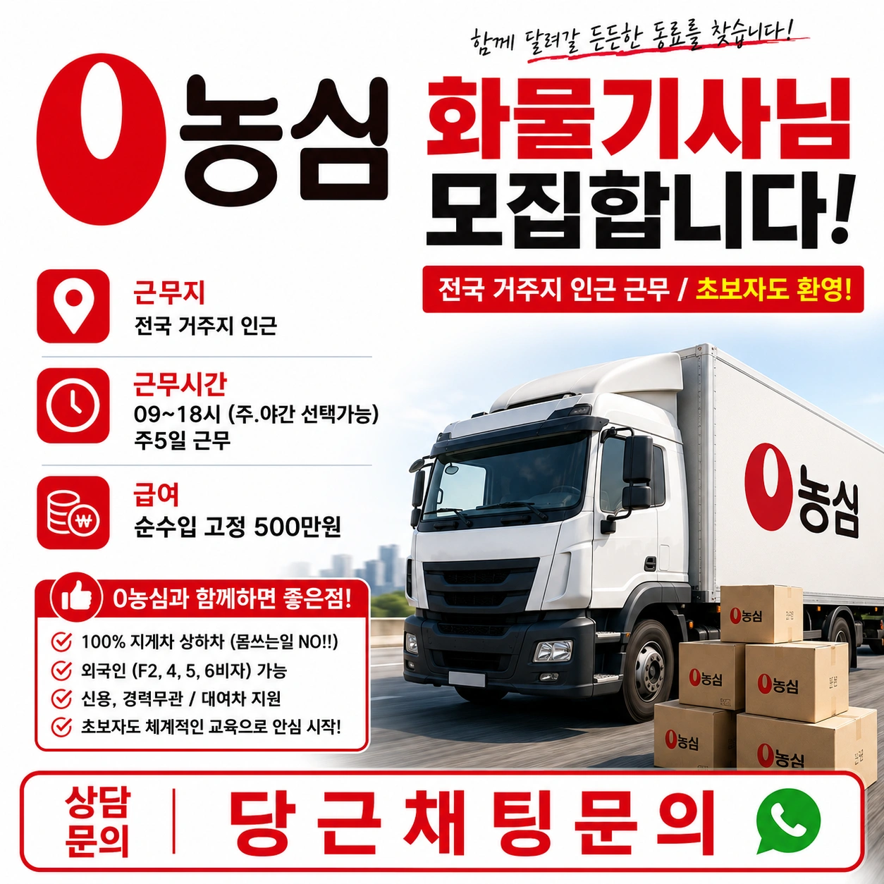 화물기사님 모집합니다.