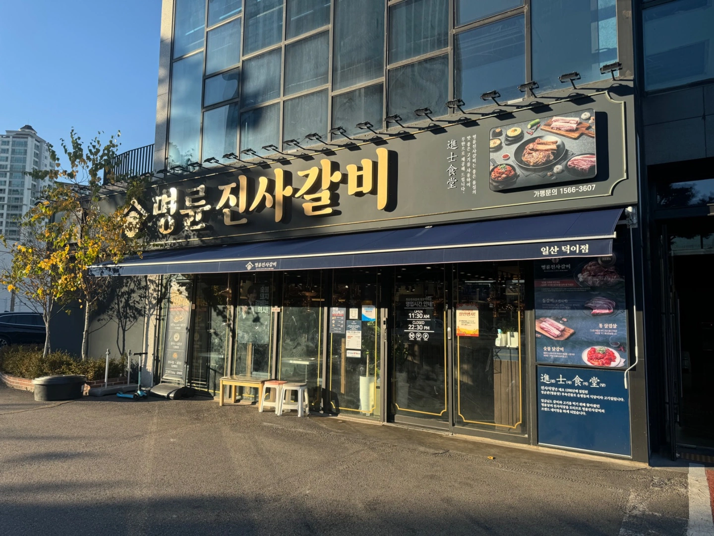 명륜진사갈비 덕이점에서 홀 직원 구합니다~