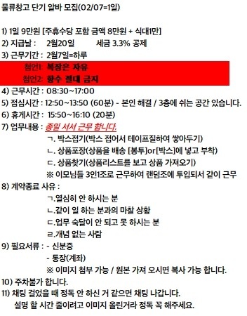 2월7일 하루 단기 알바 모집 공고 썸네일