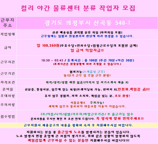 상하차/분류/익일지급/초보환영/장단기