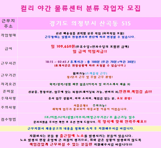 상하차/분류/익일지급/초보환영/장단기