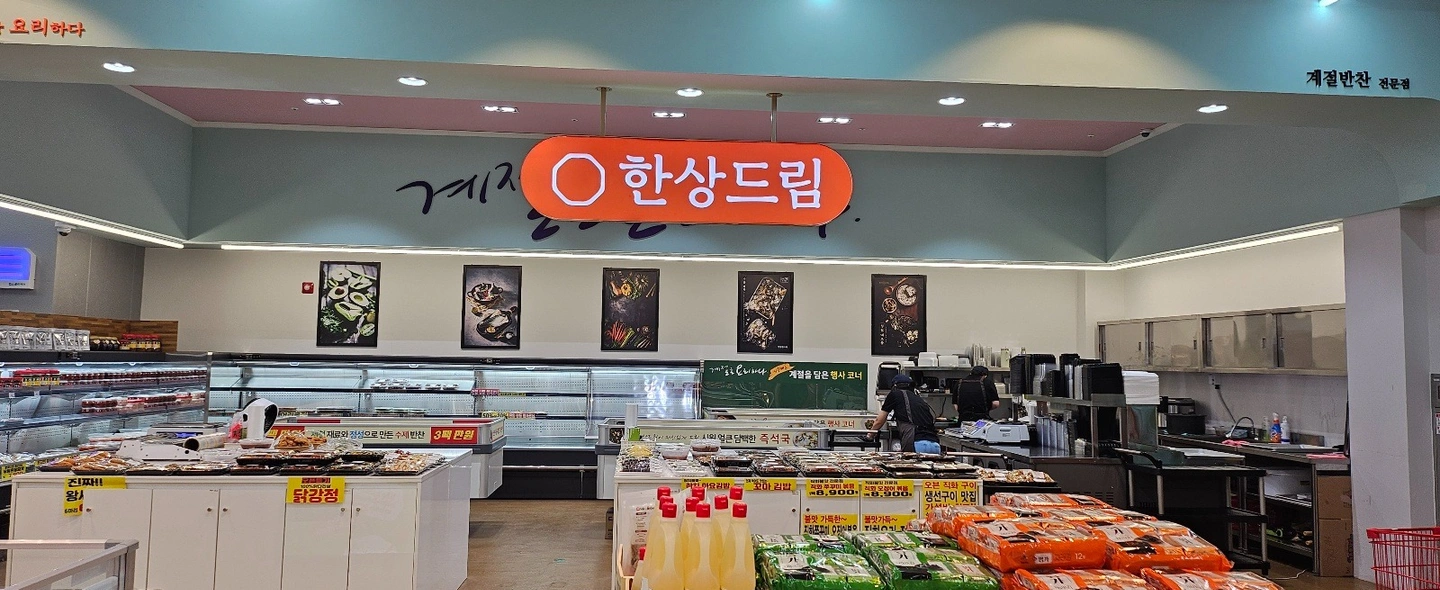 세계로마트 부평점 반찬코너 직원모집