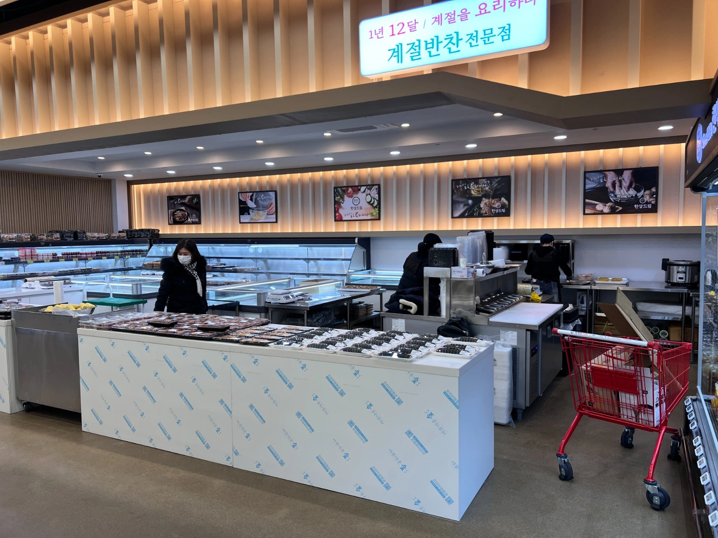 세계로마트 논현점 반찬코너 직원모집