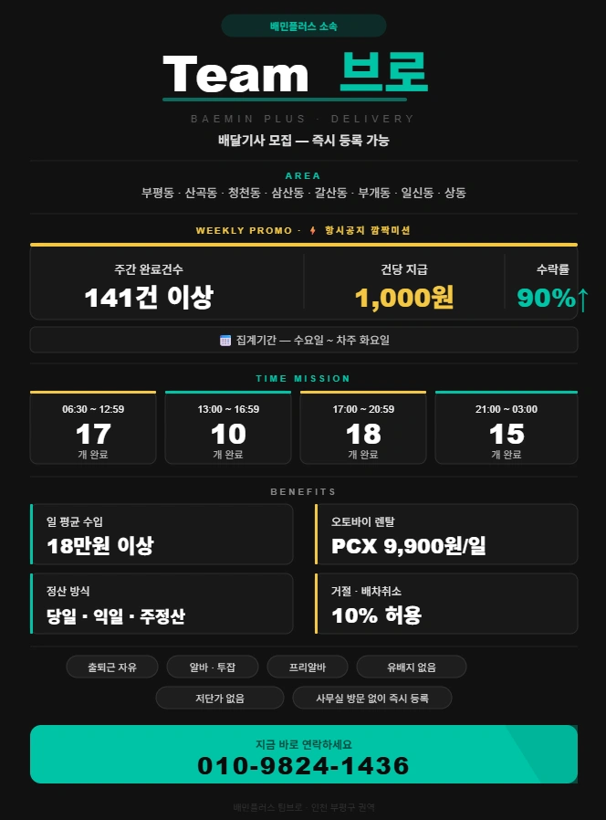 인천 부평 청천동 산곡동 서구 라이더분들 모십니다