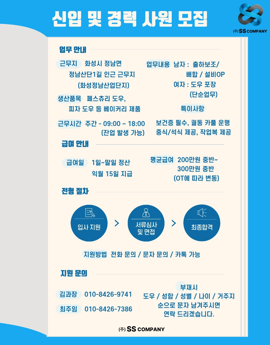월300이상/빵생산포장/주급가불/높은급여/쾌적환경