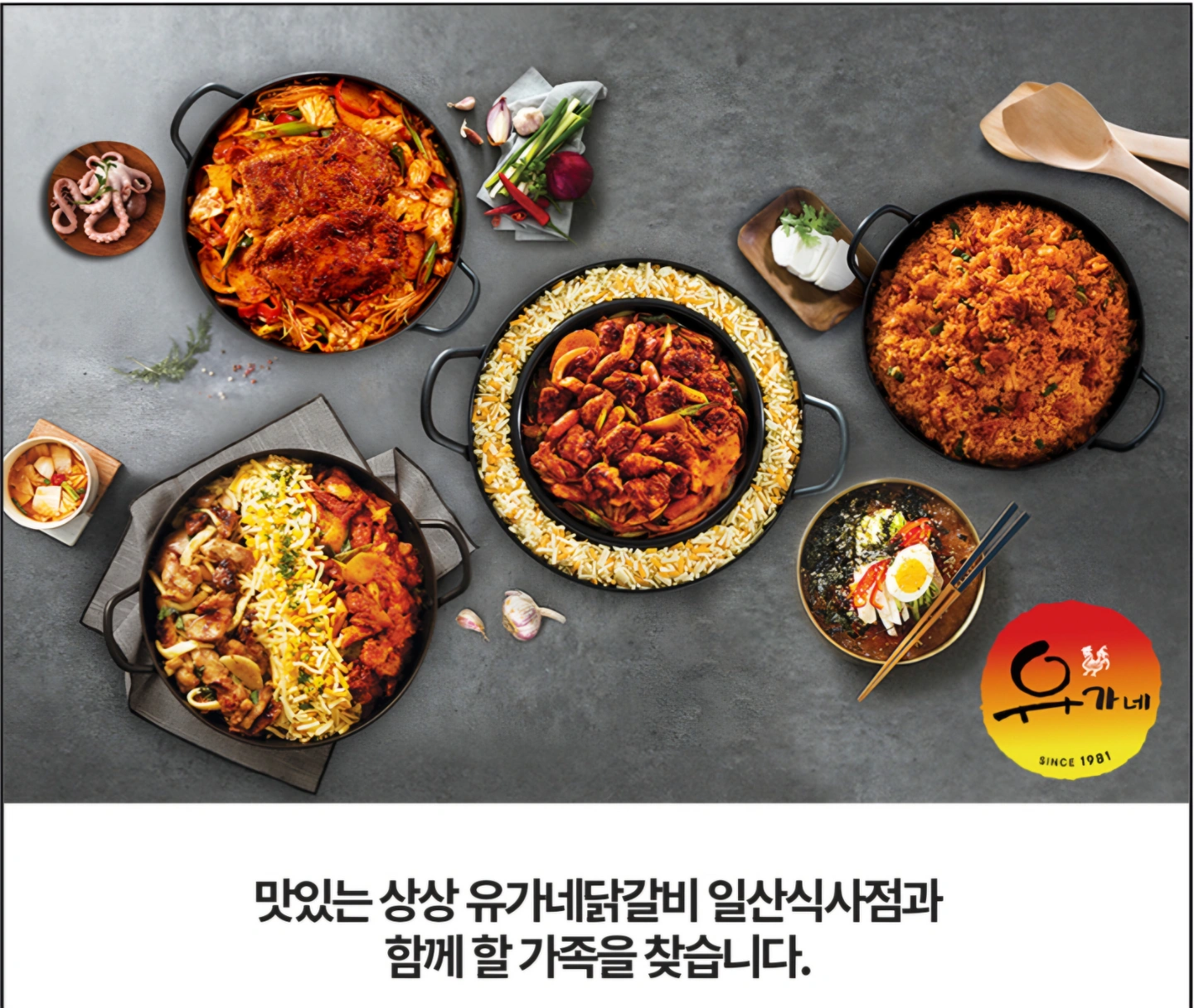 유가네닭갈비 일산식사점