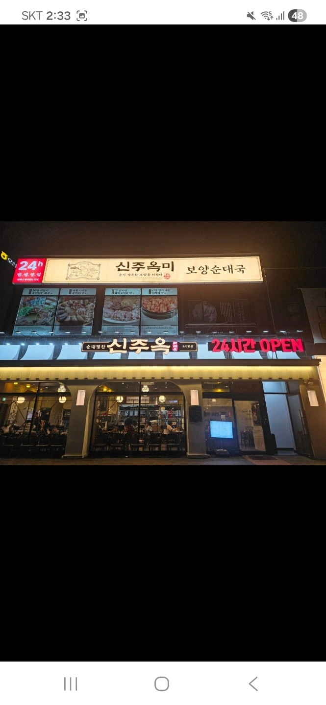 신주옥미 용인처인구점 주방 홀직원 구함