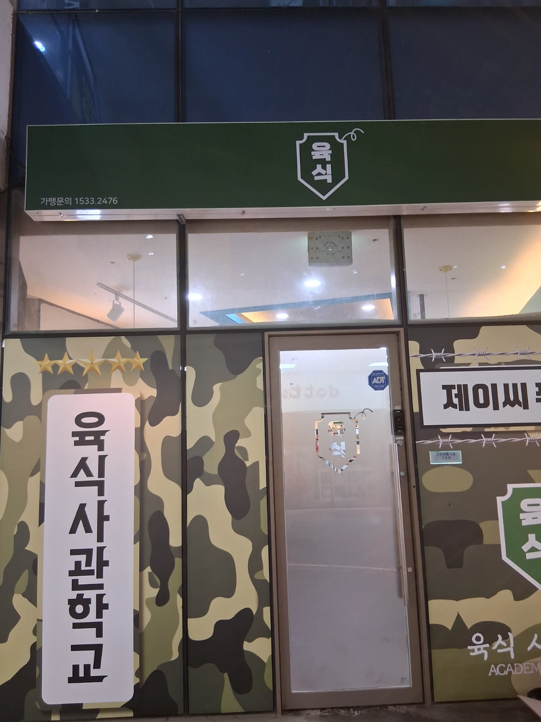 배달전문점 육식사관학교에서 파트 타이머 모셔요