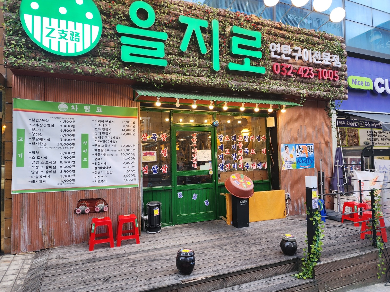 을지로연탄구이 구월 서빙모집 공고 썸네일