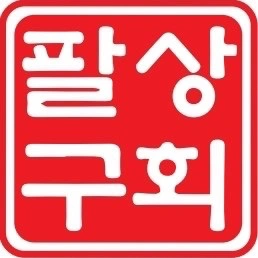 아산 둔포점 냉삼집 홀서빙
