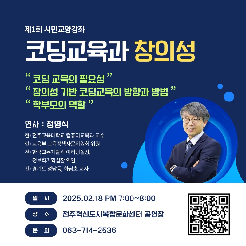 시민교양강좌 <코딩교육과 창의성> 스탭 모집합니다. 공고 썸네일