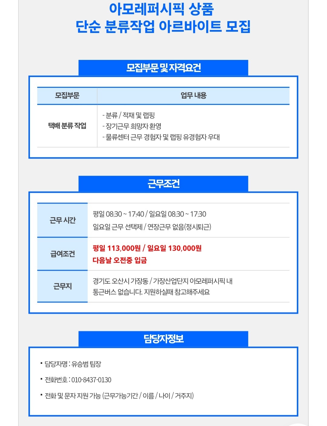 일급11만 / 단순 적재 및 랩핑 / 장기근무가능 공고 썸네일