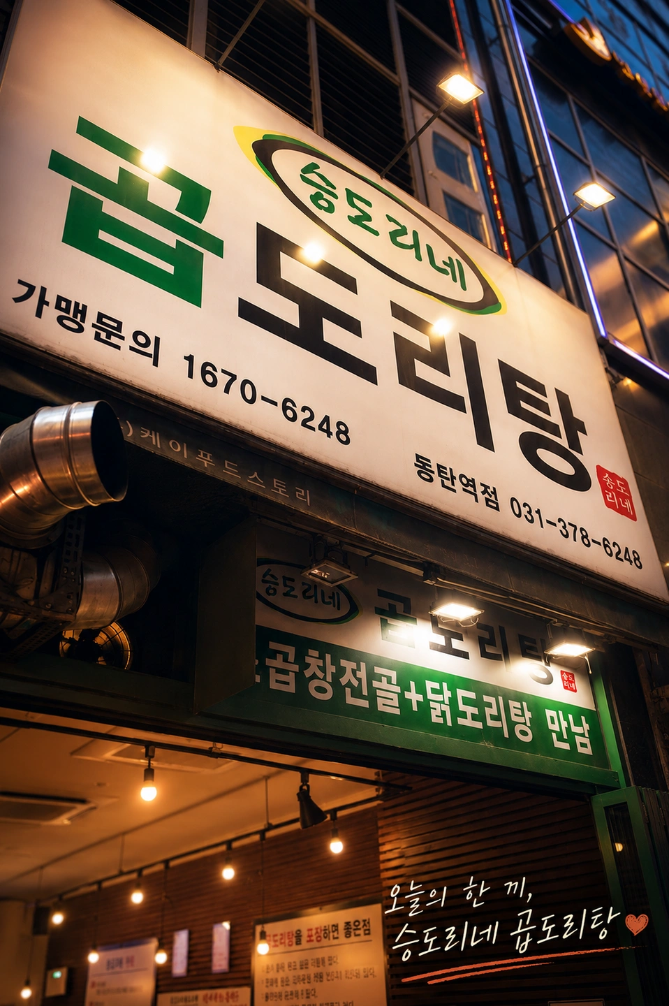 승도리네 영통점 함께일할분 모십니다. (주방)
