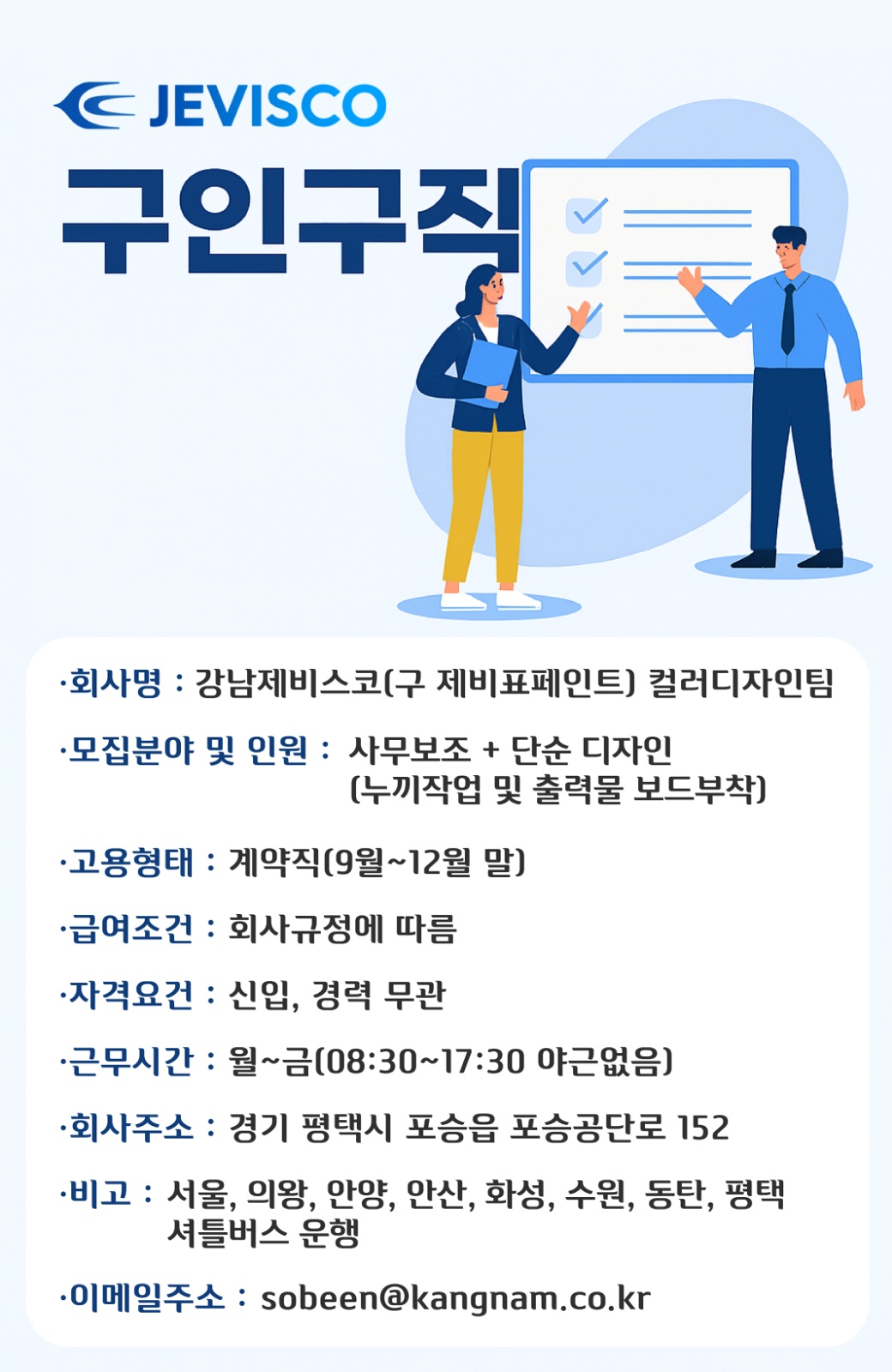 제비스코 계약직 공고 썸네일