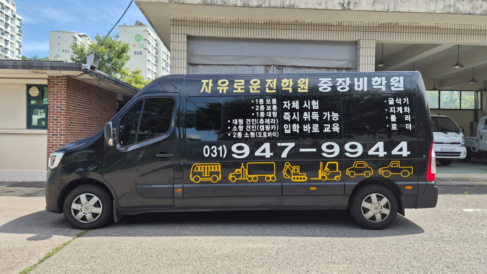 운전학원 셔틀기사 공고 썸네일