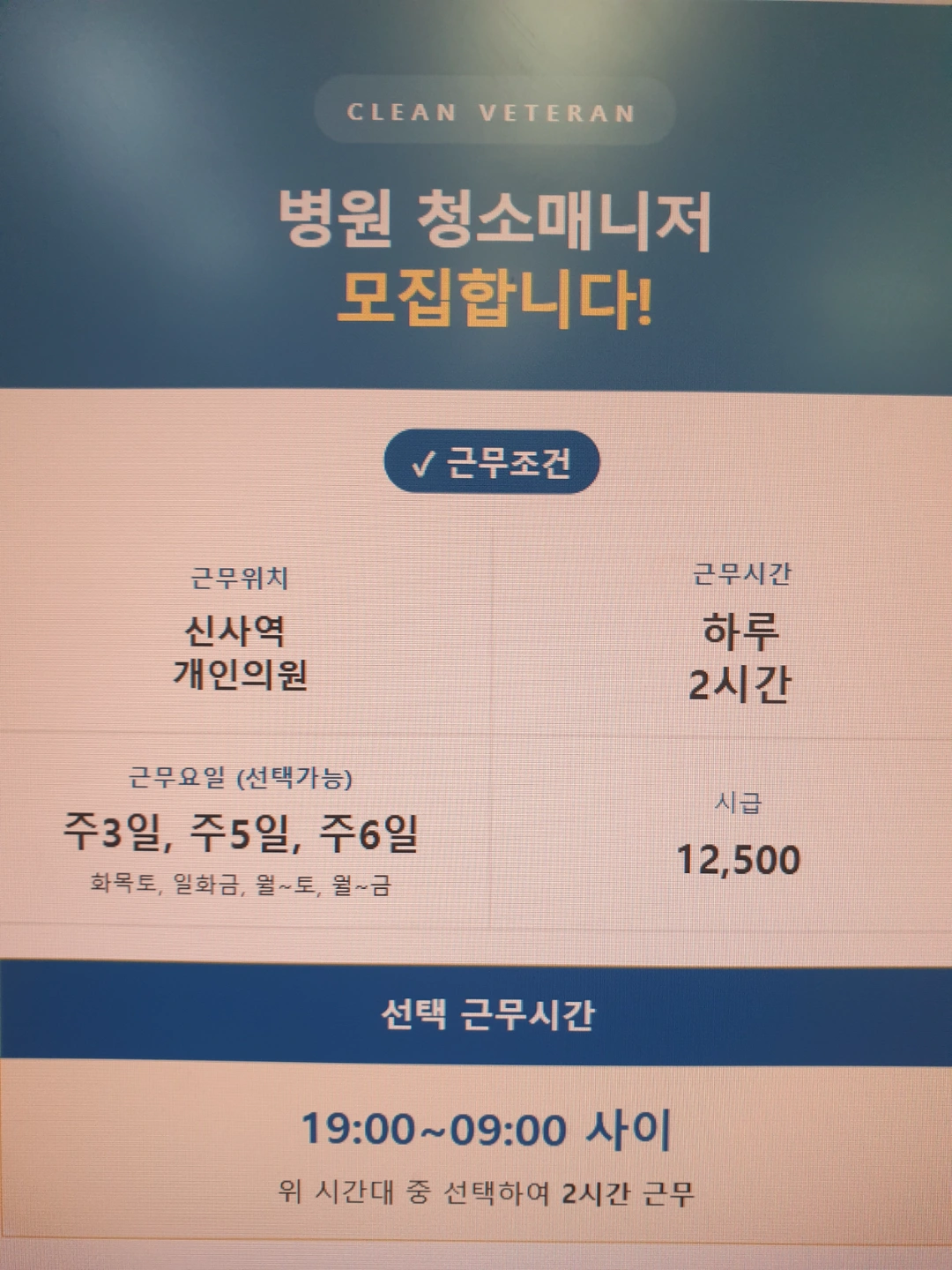 (시간선택) 병원 의원 등 청소 일하실 분