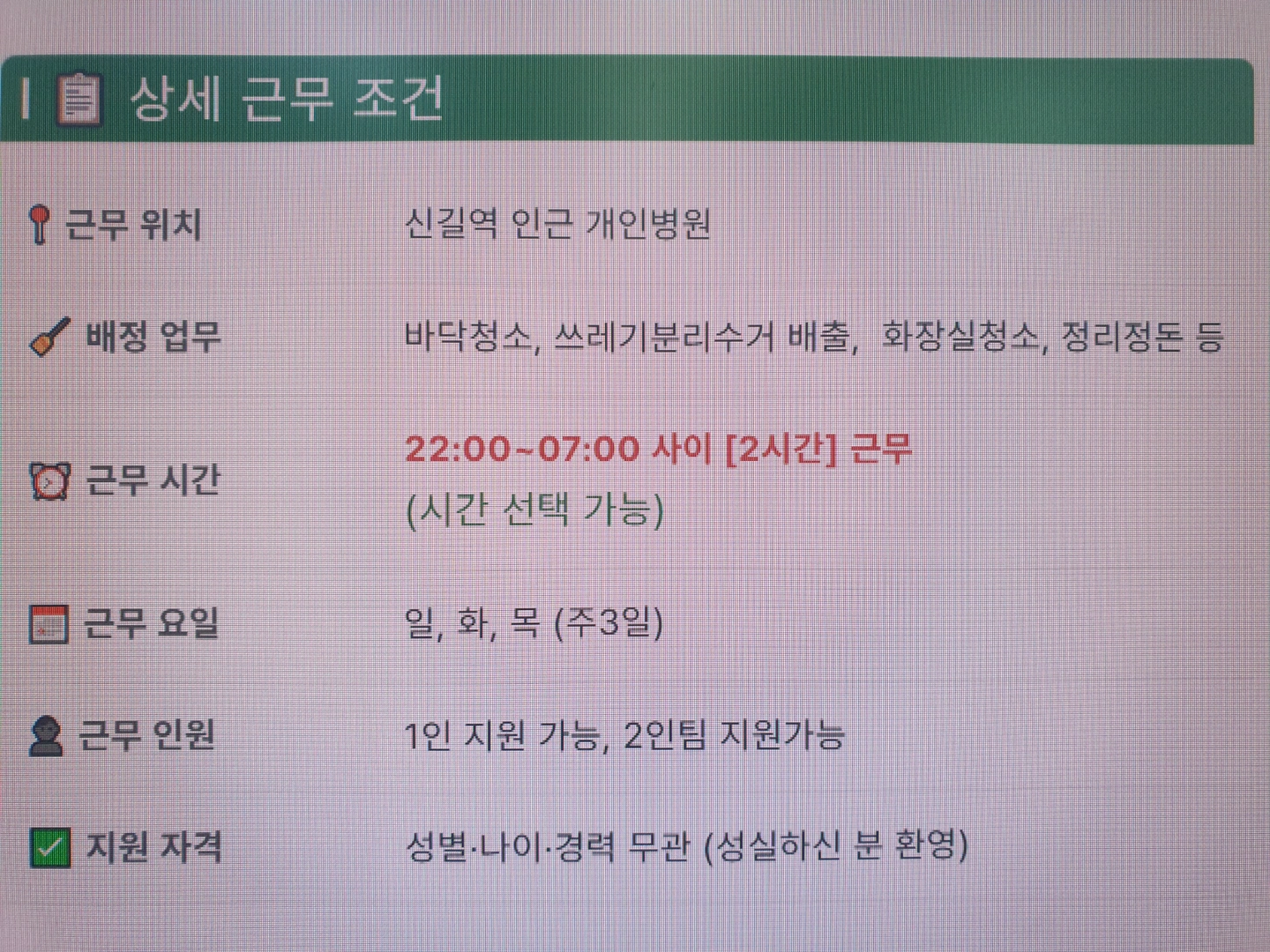 신길역 인근 병원 청소원 모집!(초보가능)