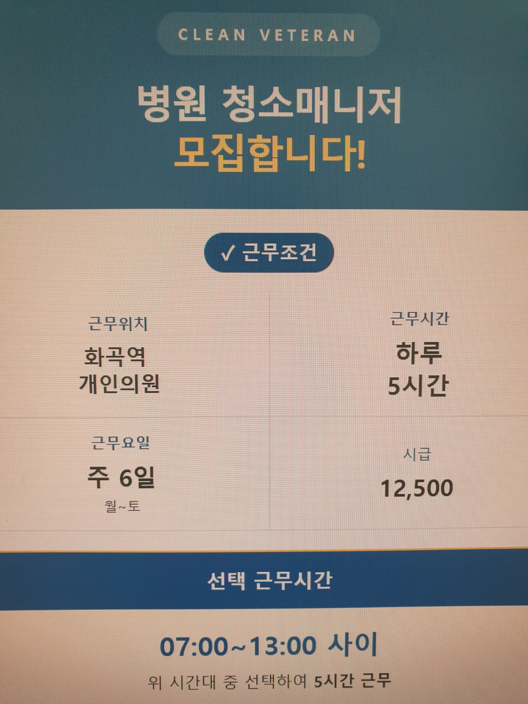 화곡역 인근 병원청소원 모집!!(초보가능)