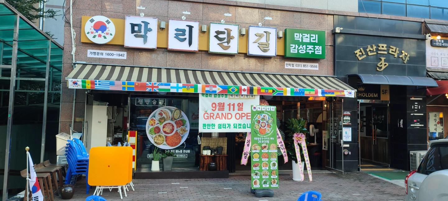 막리단길(민락점)에서 함께 근무하실 홀서빙 구합니다