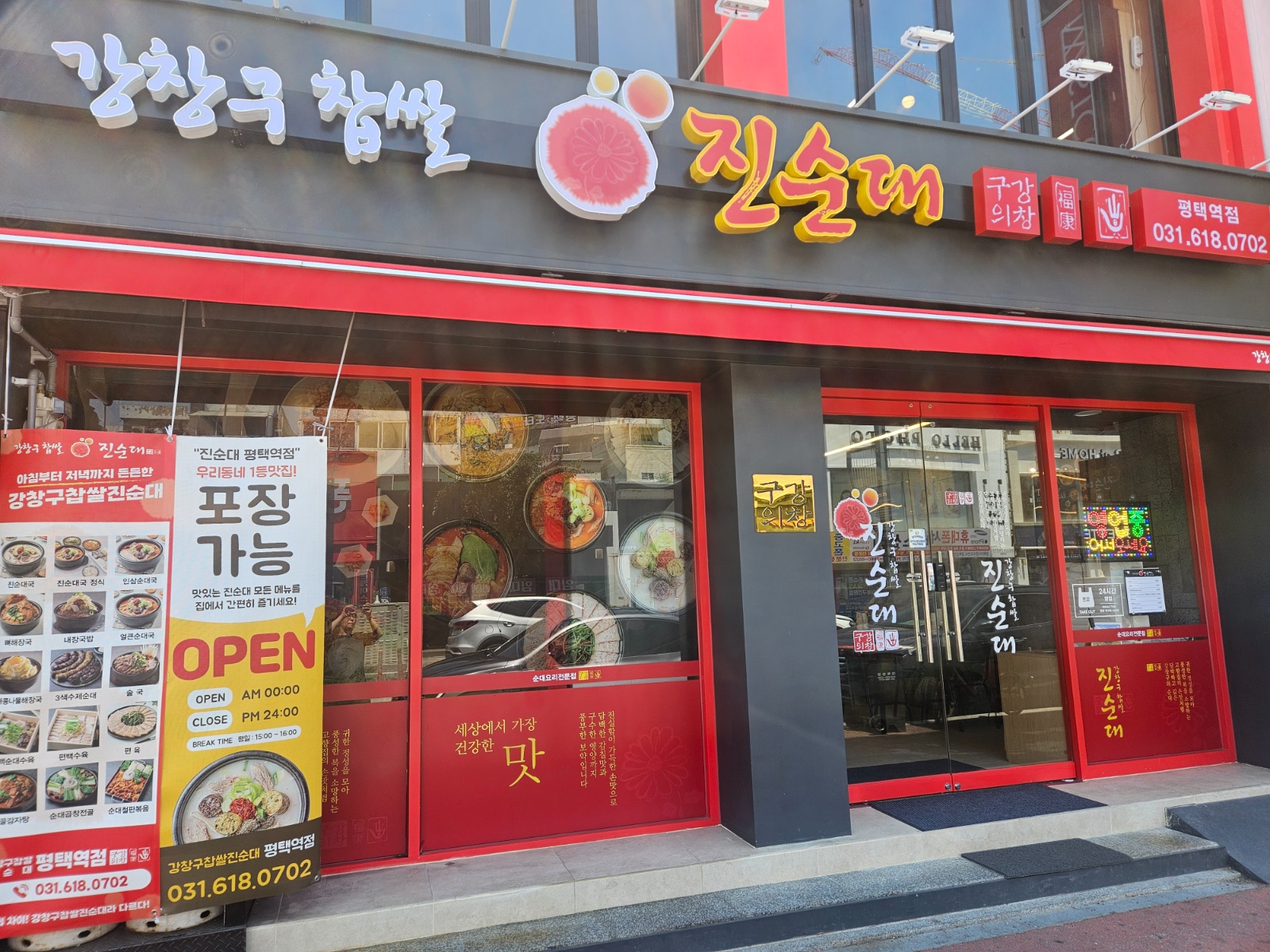 강창구 진순대 야간근무 가능 정직원 구함 공고 썸네일