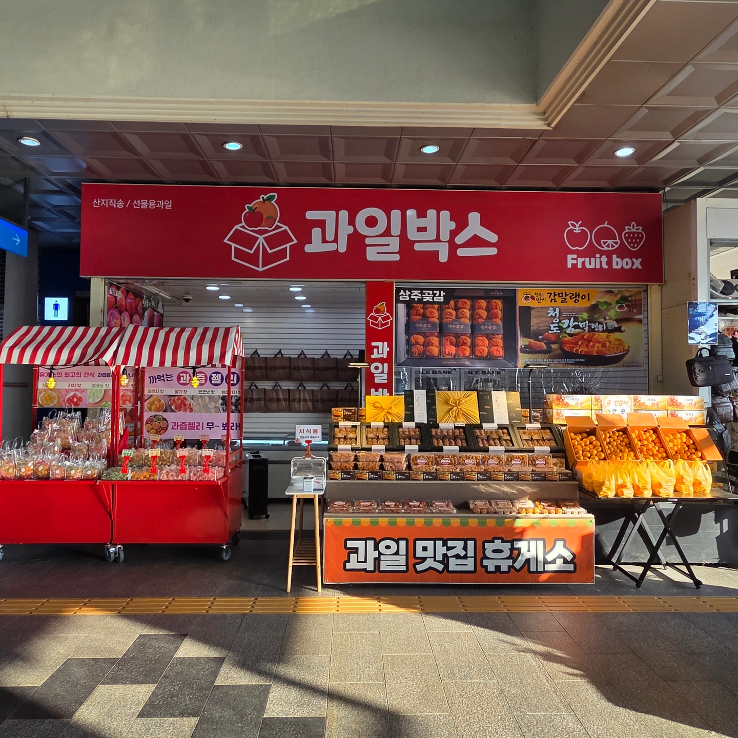 경주(부산)휴게소 과일매장 직원구합니다.